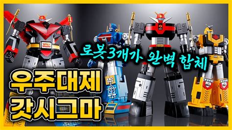 반다이 초합금혼 GX 60R 갓시그마 재탕 리뷰 BANDAI SOUL OF CHOGOKIN GX 60R GOD SIGMA RE