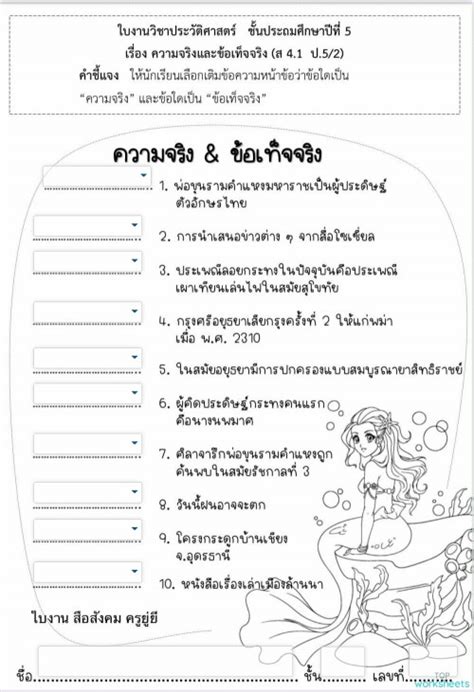 ใบงานสังคม ป5 ใบงานเชิงโต้ตอบ Topworksheets