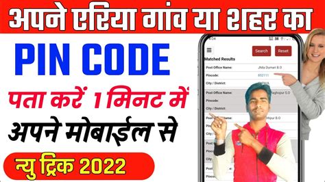 Apna Area Ka Pin Code Kaise Pata Kare Apne Gao Shahar And Post Office