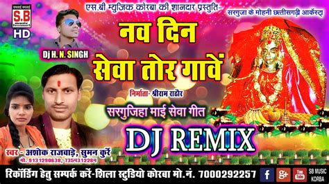 Nav Din Seva Tor Gave Dj H N Ashok Rajwade Suman Kurre Cg Song