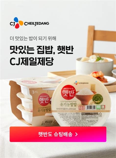 11번가 햇반·비비고 등 Cj제일제당 상품 최대 45 할인 머니투데이