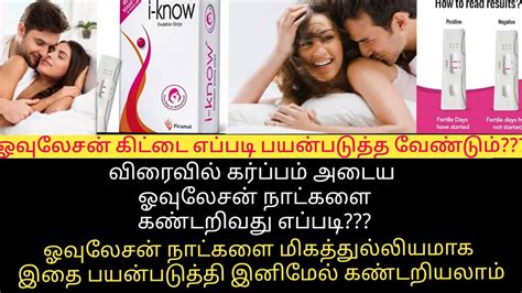 How To Find Ovulation Day Ovulation Test Kit How To Use In Tamil