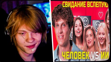 ДИПИНС СМОТРИТ: Нейросети притворяются девушками | свИИдание | КУБ ...