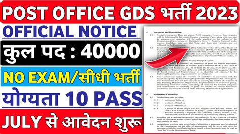 Post Office Gds नई भर्ती 2023 40000 Post Gds नई भर्ती 2023 Post