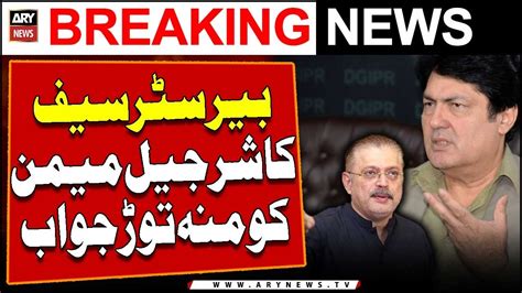 PTI S Barrister Saif Strongly Reacts To Sharjeel Memon S Statement