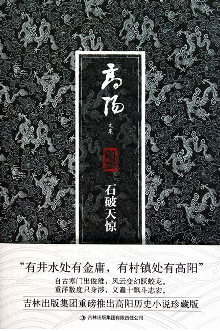 高陽文集珍藏版：石破天驚基本介紹內容簡介作者簡介媒體推薦圖書目錄序言中文百科全書