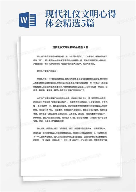 现代礼仪文明心得体会精选5篇 Word模板下载编号qbzxopnp熊猫办公