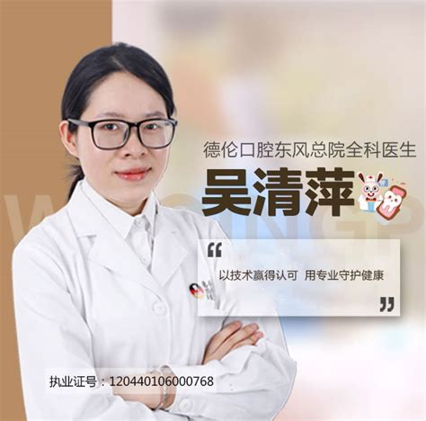 吴清萍医生牙科医生简介网上预约挂号儿童牙科案例广州德伦口腔医院