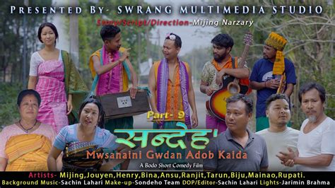 Sondeho Mwsanaini Gwdan Adob Kaida A Bodo Comedy Short Film