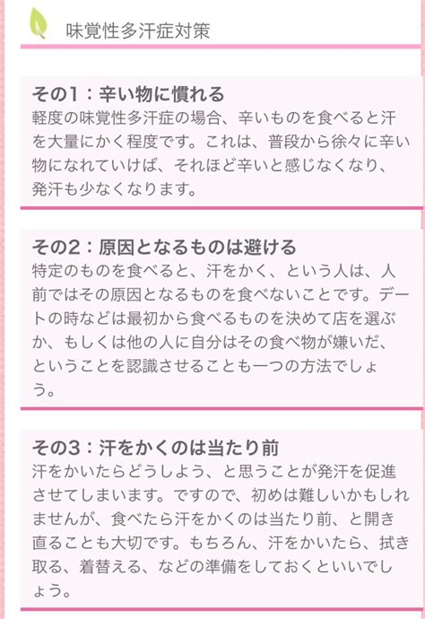 浅井博章 On Twitter 辛いものを食べると顔から汗がドバドバ出る体質を「味覚性多汗症」というんだけど、治す方法を調べてみたら、「慣れろ」「食べるな」「開き直れ」だってさつまりどう