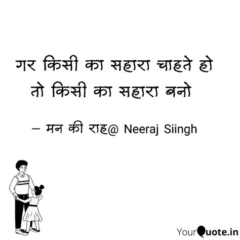 गर किसी का सहारा चाहते हो Quotes And Writings By Neeraj Siingh Yourquote