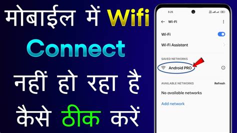 Wifi Connect Nahi Ho Raha Hai To Kya Kare How To Fix Wifi Not