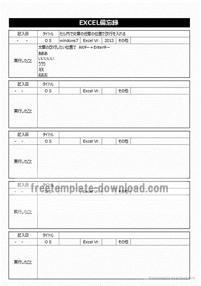 備忘録 パソコンとexcelの修復内容を記入：フリーテンプレートダウンロード