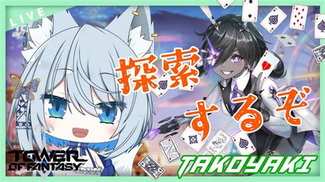 幻塔 】探索100％目指す【vtuber碧瀬ねろ】 新人vtuber Toweroffantasy 幻塔公認実況者 Takoyaki