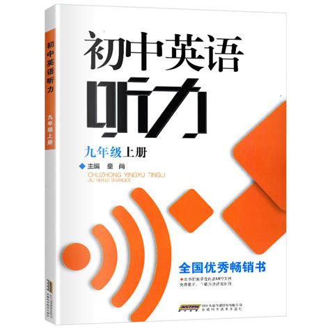 【老师推荐人教版】初中英语听力九年级上册英语听力初三英语听力理解九年级辅导资料虎窝淘