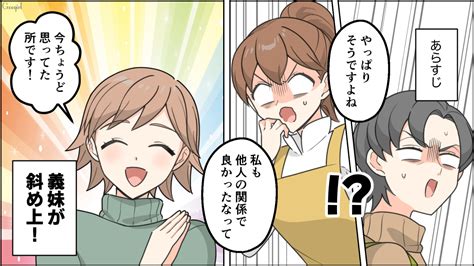 【スカッと漫画】義母「あなたは本当の娘じゃないから」義家族に言い返した話【第17話】 女子力アップcafe Googirl