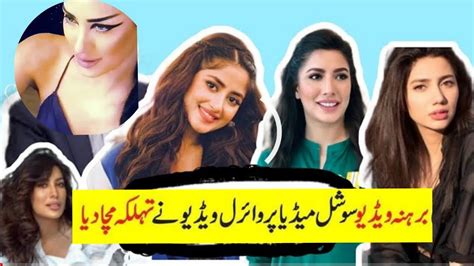 Kubra Khan Maira Khan Mehwish Hayat New Video Viral Scandal Safe