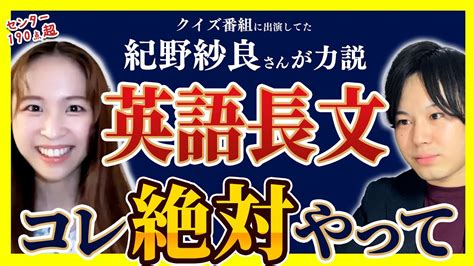 【クイズ番組出演歴あり】紀野紗良さん直伝英文法攻略法東大生難関大学受験【学習管理型個別指導塾】 Moe Zine