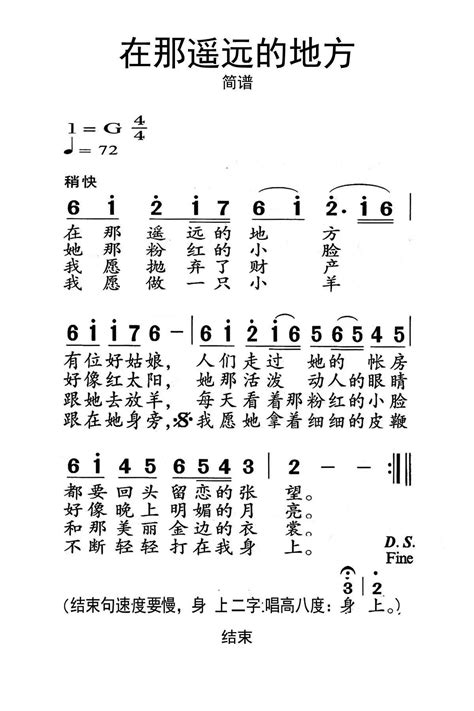 在那遥远的地方简谱 虫虫乐谱