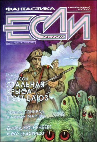 Гарри Гаррисон-Стальная Крыса Скачать Книгу Бесплатно - prikazavatar