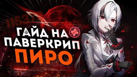 Гайд на Арлекино Идеальная игра Genshin Impact YouTube