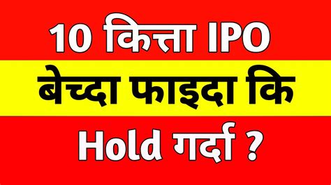 Ipo Pare Paxi K Garne Hold Ke Sell Share Market In Nepal Share