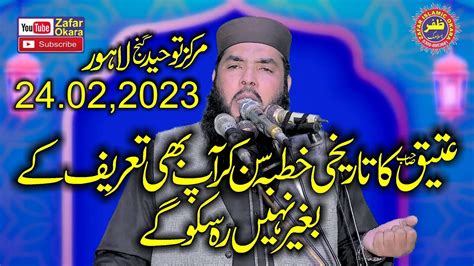 Molana Qari Ismaeel Ateeq Topic Ghazwa E Tabook Part Zafar