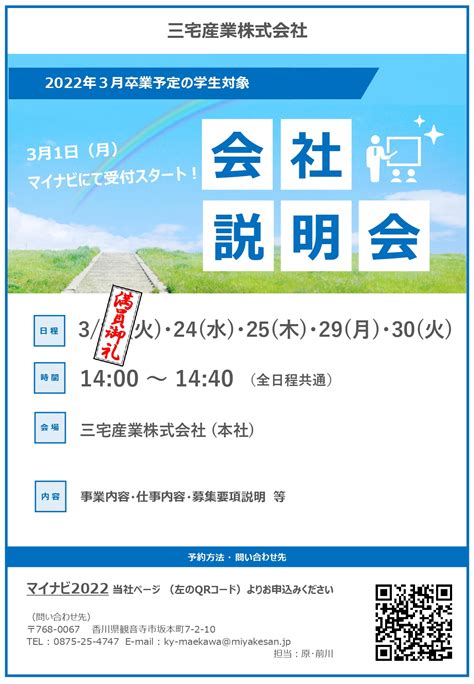 2022年3月卒業予定の学生対象会社説明会のご案内★ 三宅産業株式会社