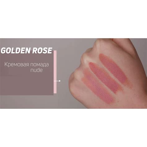 Помада для губ Golden Rose Nude Look Perfect Matte Lipstick купить