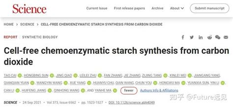 全球首次！我国科学家实现二氧化碳到淀粉的人工合成，效率为农业生产的 85 倍 知乎