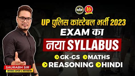 UP Police Syllabus 2023 UP Police Constable Syllabus 2023 UP Police