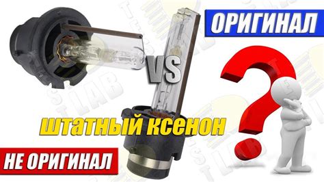 Штатный ксенон Какую лампу купить? Оригинал или Не оригинал? - YouTube