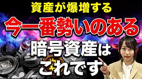 日本円建てで最高値を更新！再度注目を集めているあの仮想通貨について速報を教えます！ Youtube