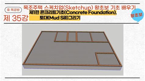 Sketchup D Modeling Concrete