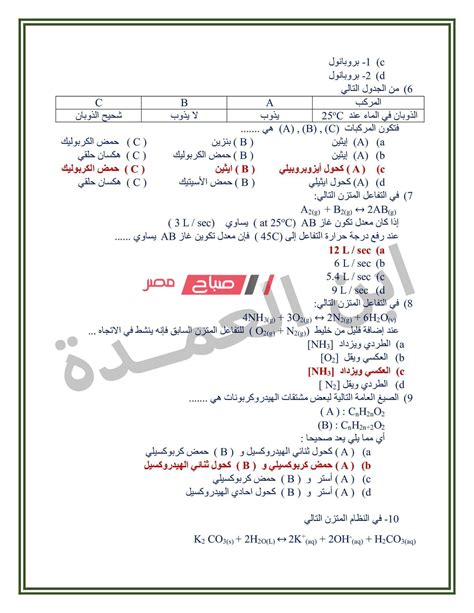 اجابات امتحان الكيمياء للثانوية العامة 2023 ننشر حل أسئلة امتحان