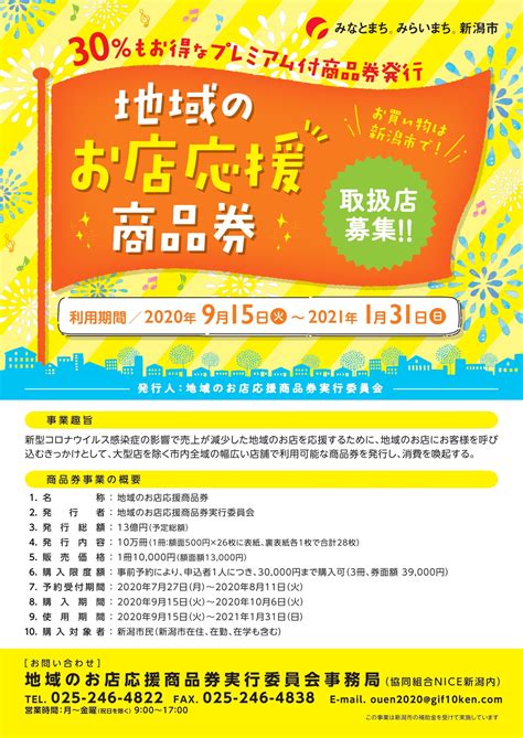 新潟 市 地域 の お 店 応援 商品 券 使える 店 💕 【2020】新潟『地域のお店応援商品券』使えるお店を総まとめ【プレミアム商品券】