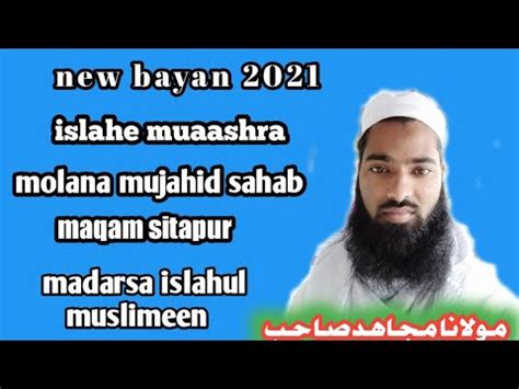 New Bayan Jalsa Islahe Muaashra W Seeratun Nabi Sitapur Maulana