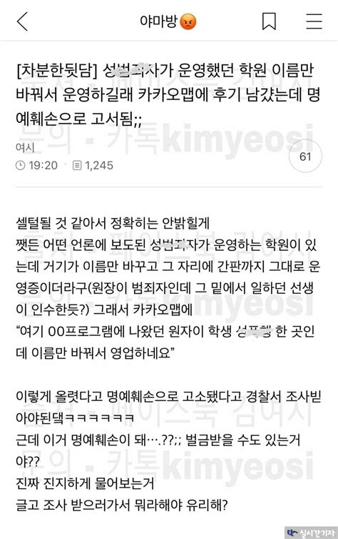 여시성범죄자학원 인수한 곳에 카카오맵후기저격하는 여시녀 유머움짤이슈 에펨코리아