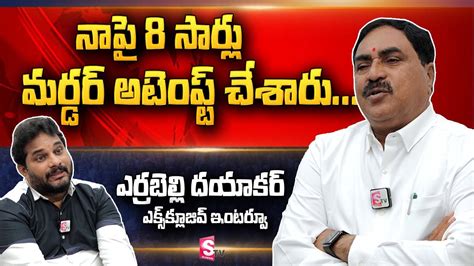 Telangana Minister Errabelli Dayakar Rao Exclusive Interview Itlu Mee