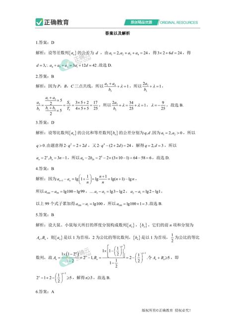 （8）数列——2023届高考数学一轮复习数列创新素养限时练【通用版】正确云资源