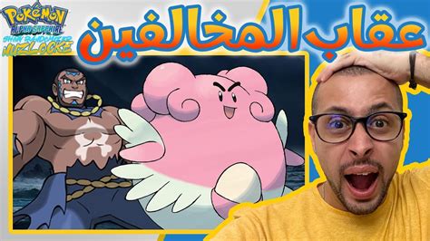 عقاب كل من يخالف قوانين التحدي Pokemon Alpha Sapphire Shiny