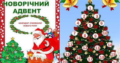 Збірник цікавих завдання Новорічний адвент календар Інші методичні