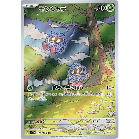 Pokemon Card Japanese Tangela AR 178 165 Sv2a Pokemon 151 HOLO MINT