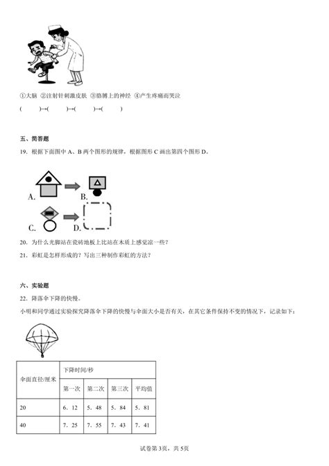 2022 2023学年苏教版（2017秋） 五年级上册综合复习（二）（含答案） 21世纪教育网