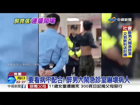 大喊要看病 醉男急診室發酒瘋 怒飆員警髒話│中視新聞 20191107