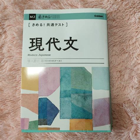 きめる共通テスト現代文 メルカリ