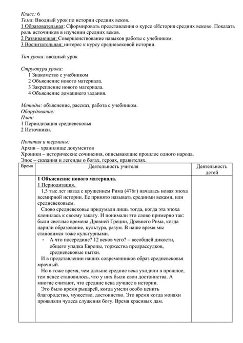 Вводный урок по истории средних веков PDF