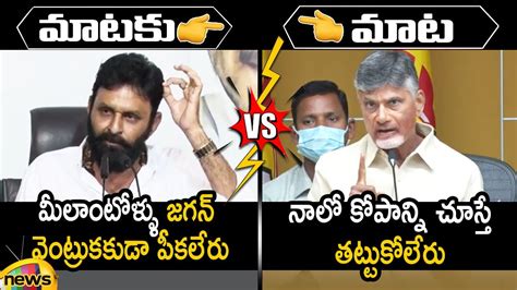 Combat Of Words Between AP Ex Minister Kodali Nani And Chandrababu