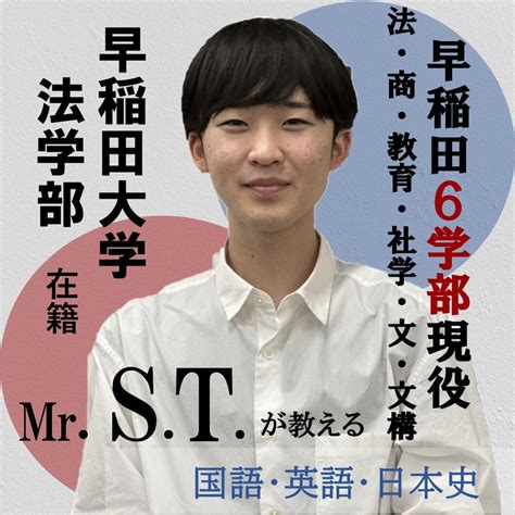 【講師紹介】早稲田6学部現役合格！早稲田大学法学部 S先生！ 武田塾 千歳烏山校