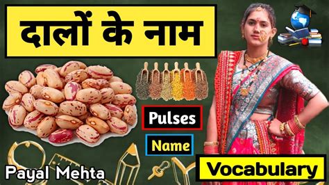 Pulses Lentils Legumes Name English To Hindi YouTube